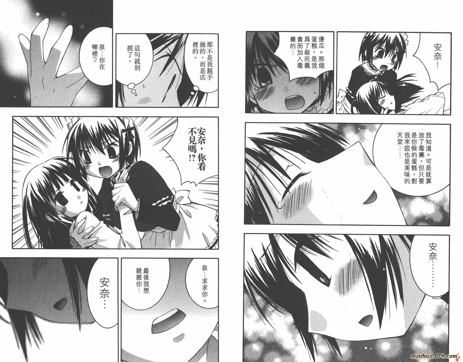 我的主人爱作怪第5卷图