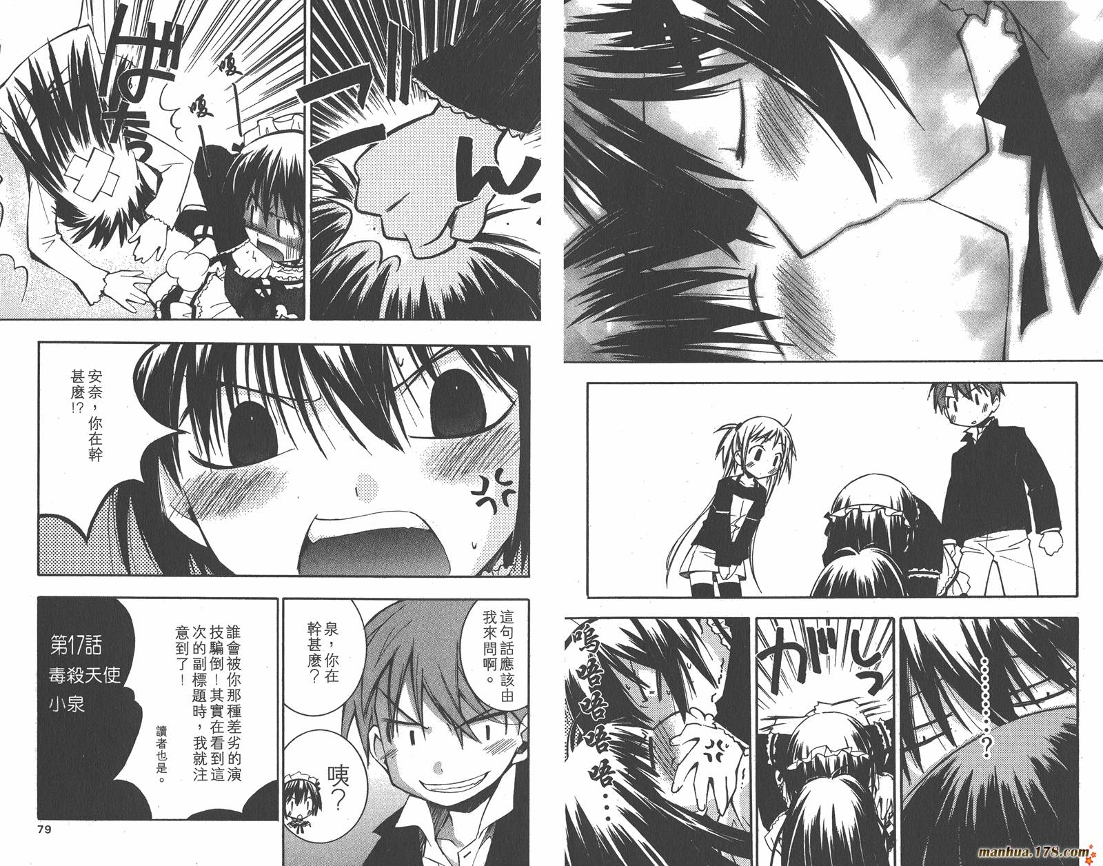 我的主人爱作怪第5卷图