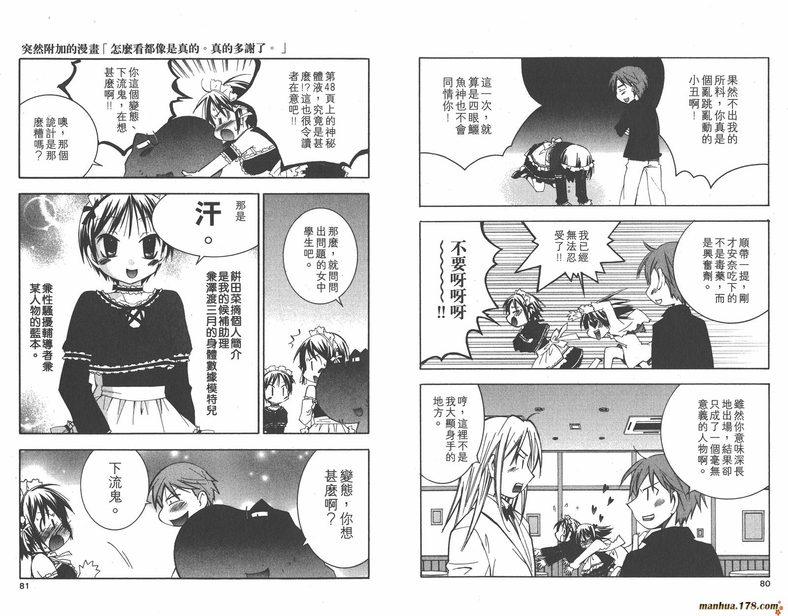 我的主人爱作怪第5卷图