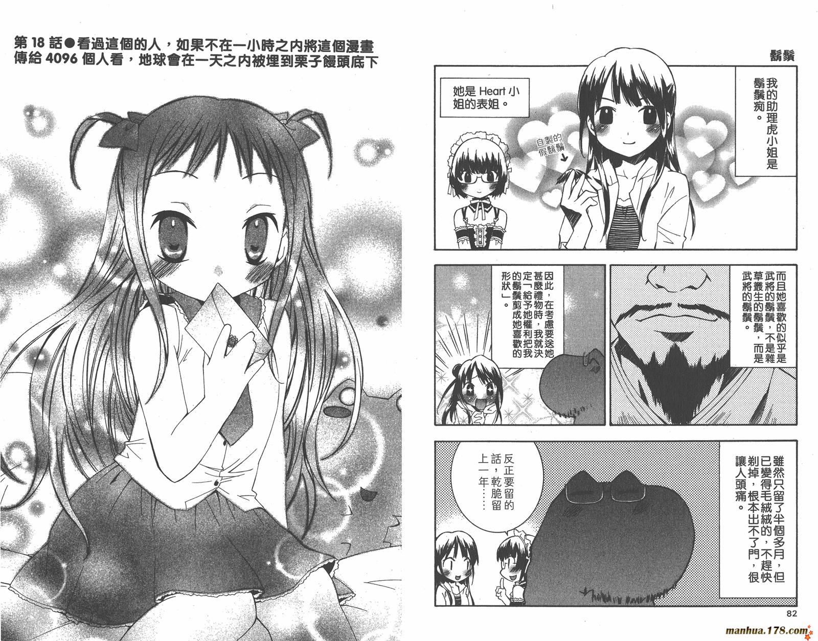 我的主人爱作怪第5卷图