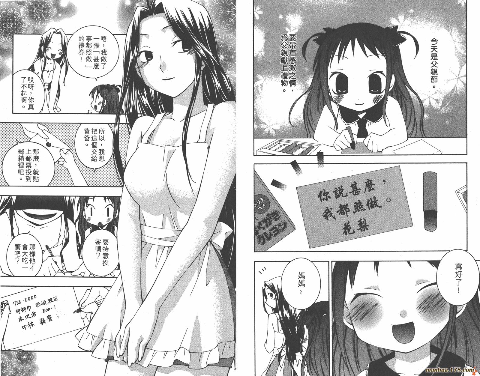 我的主人爱作怪第5卷图