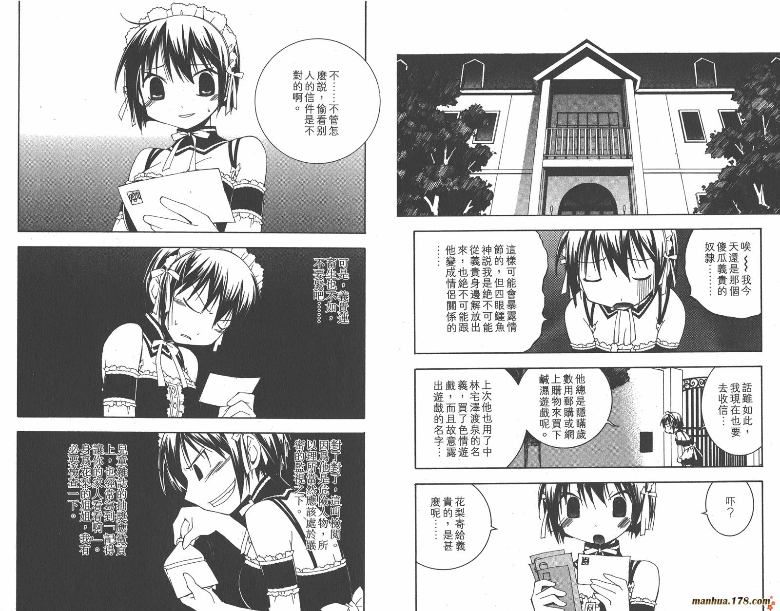 我的主人爱作怪第5卷图