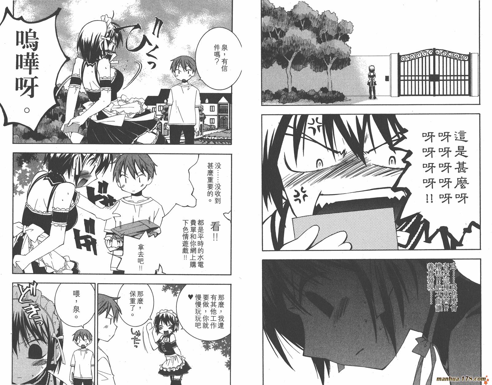 我的主人爱作怪第5卷图