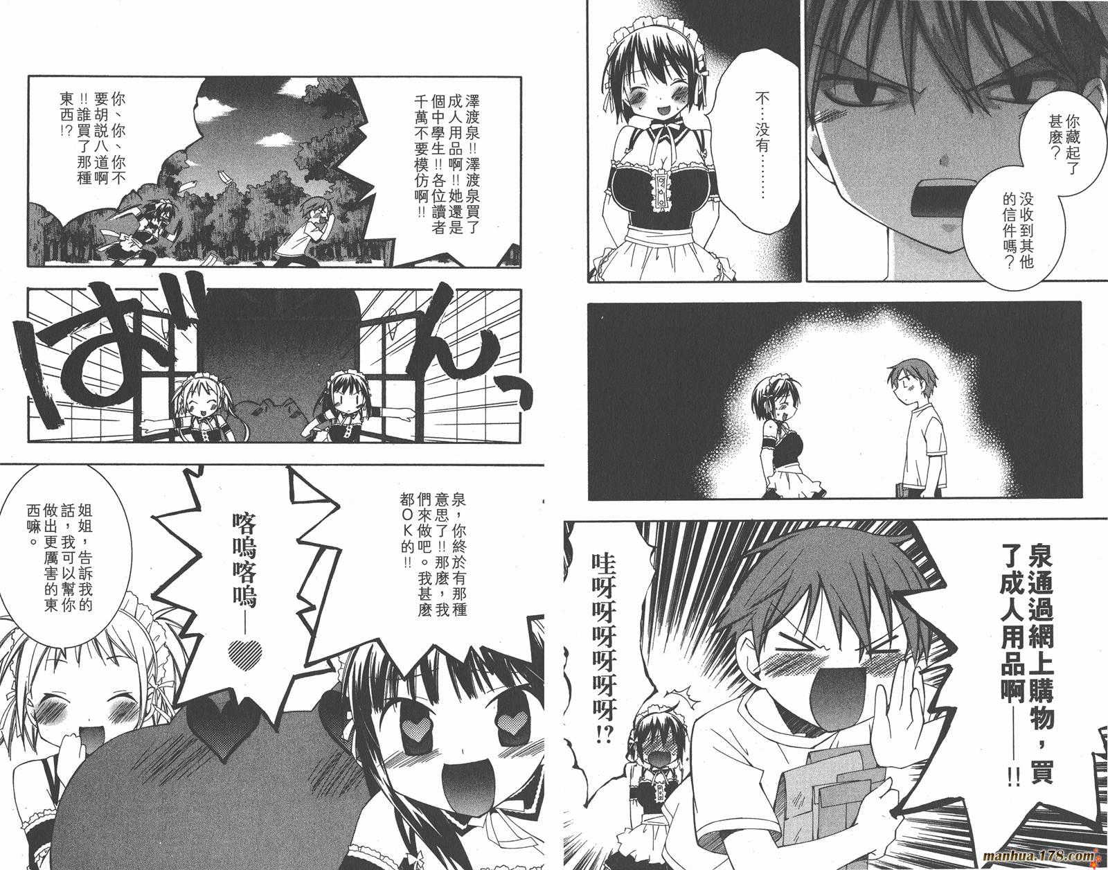 我的主人爱作怪第5卷图