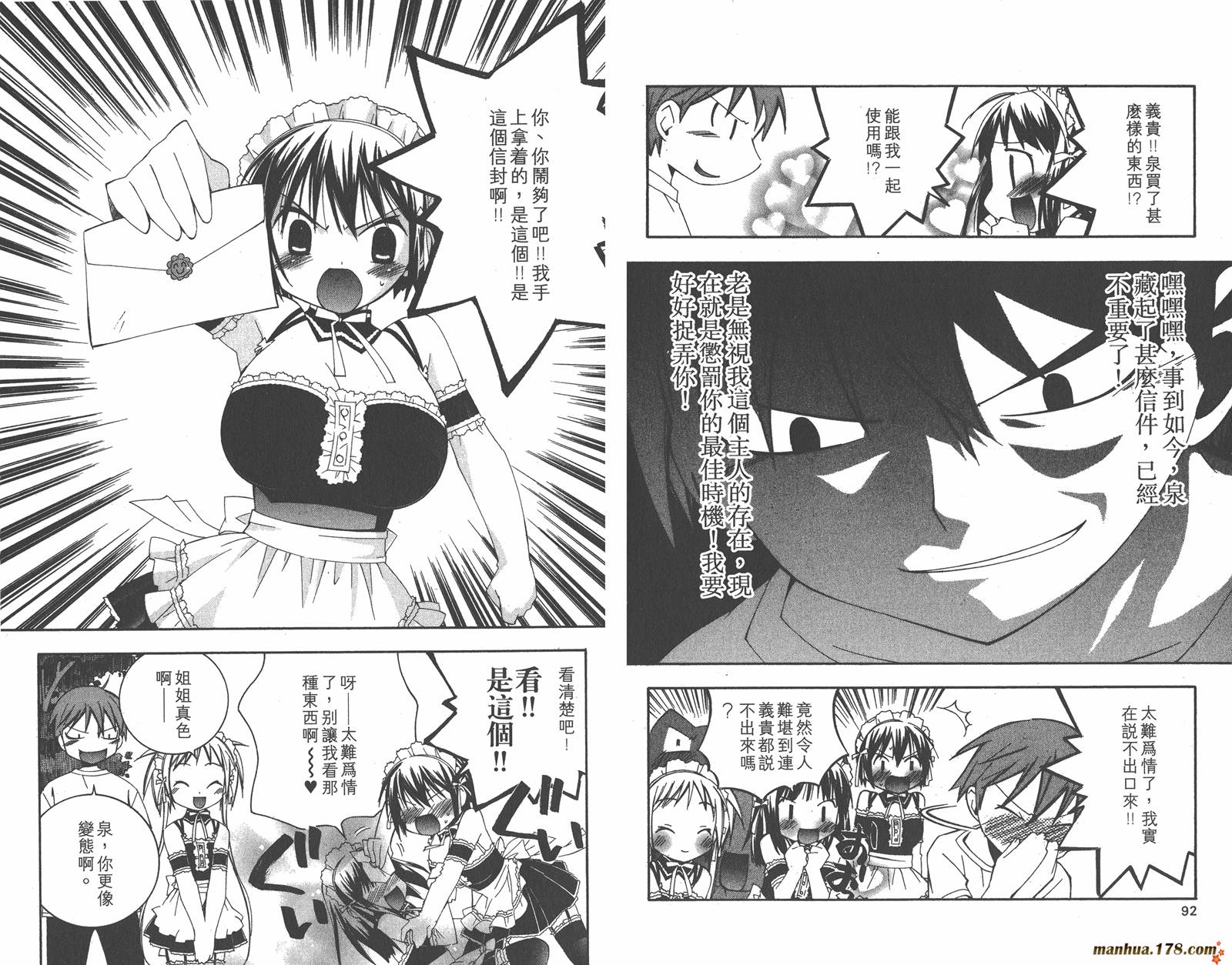 我的主人爱作怪第5卷图