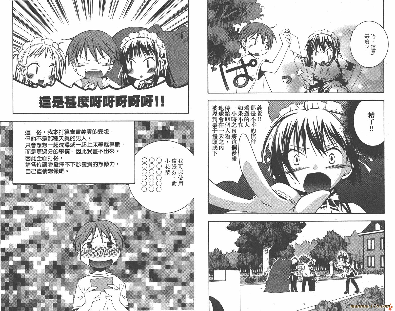 我的主人爱作怪第5卷图