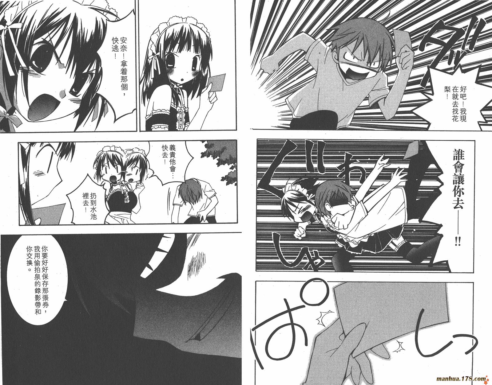 我的主人爱作怪第5卷图