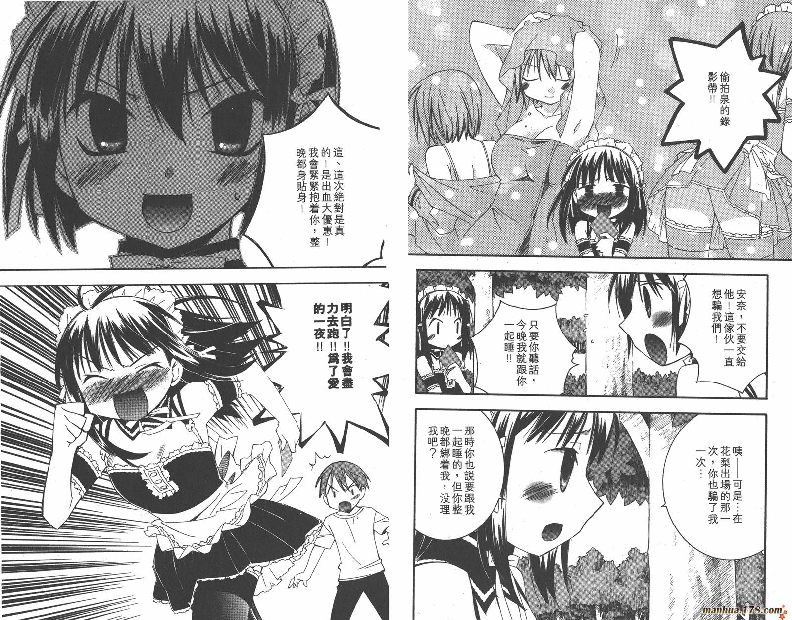 我的主人爱作怪第5卷图