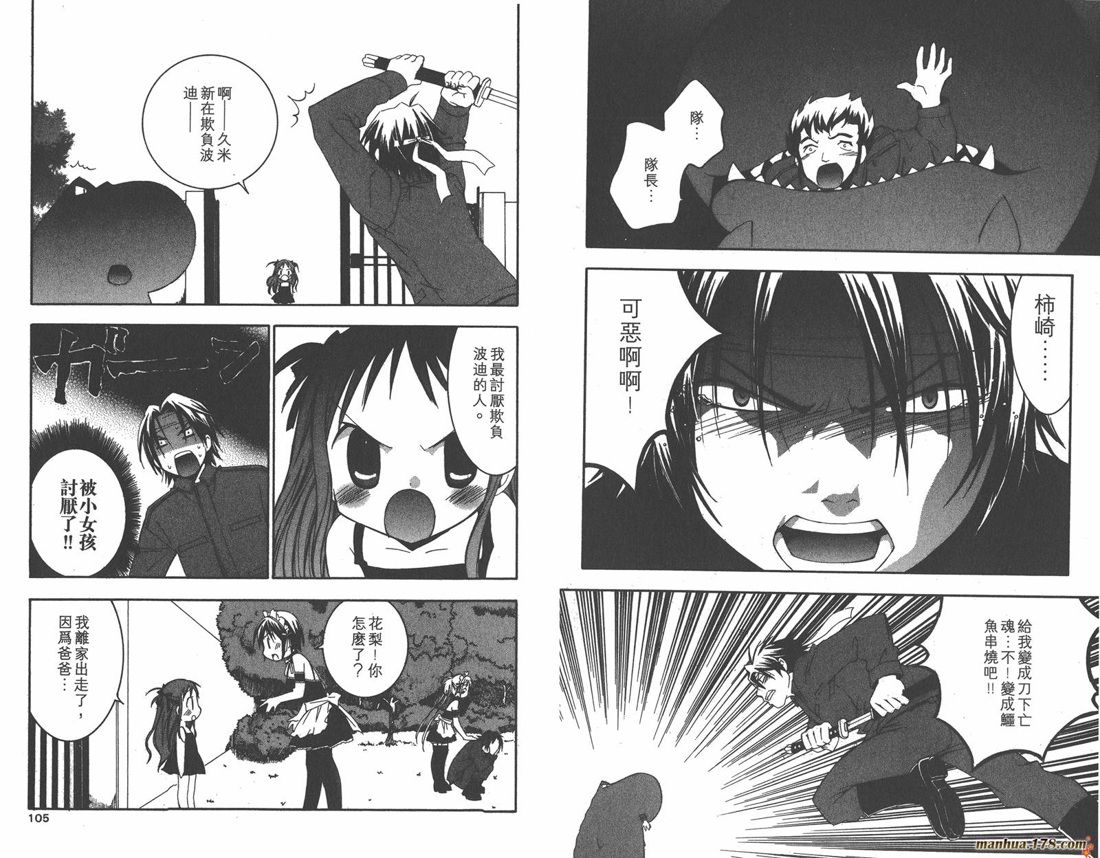 我的主人爱作怪第5卷图