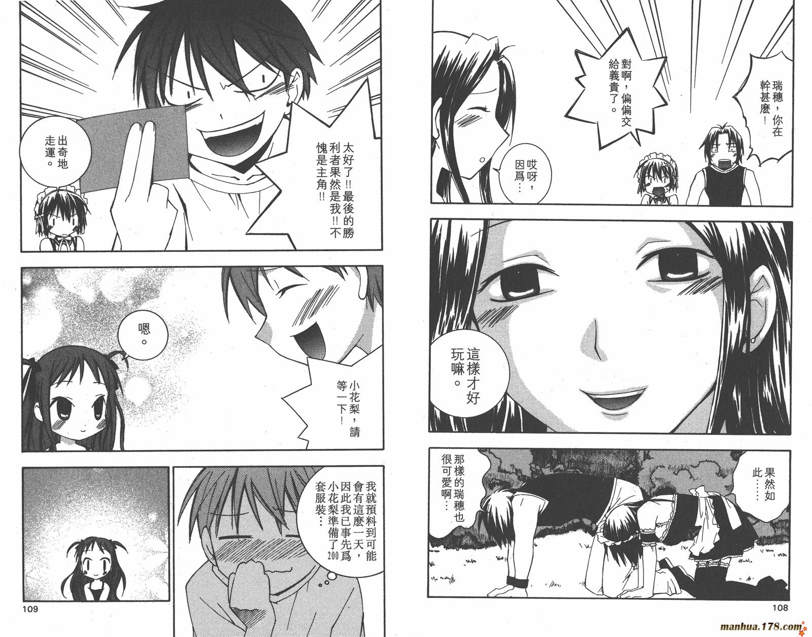 我的主人爱作怪第5卷图