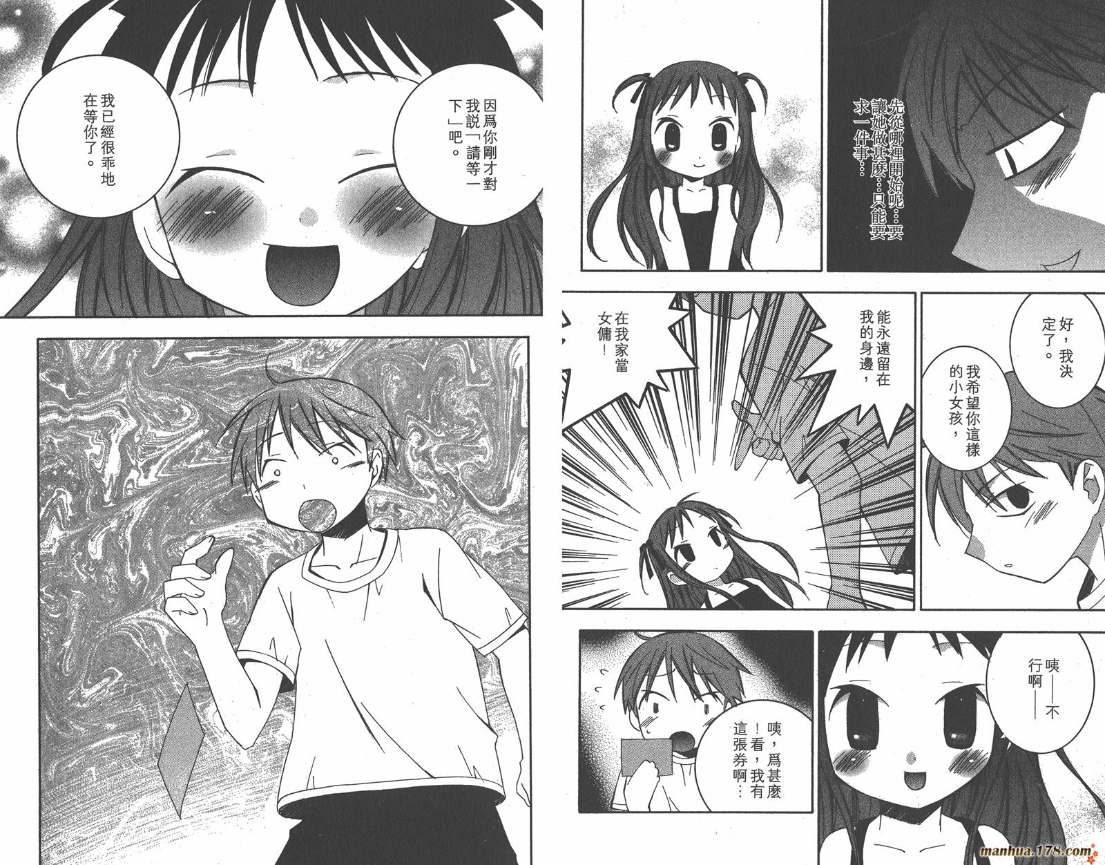 我的主人爱作怪第5卷图