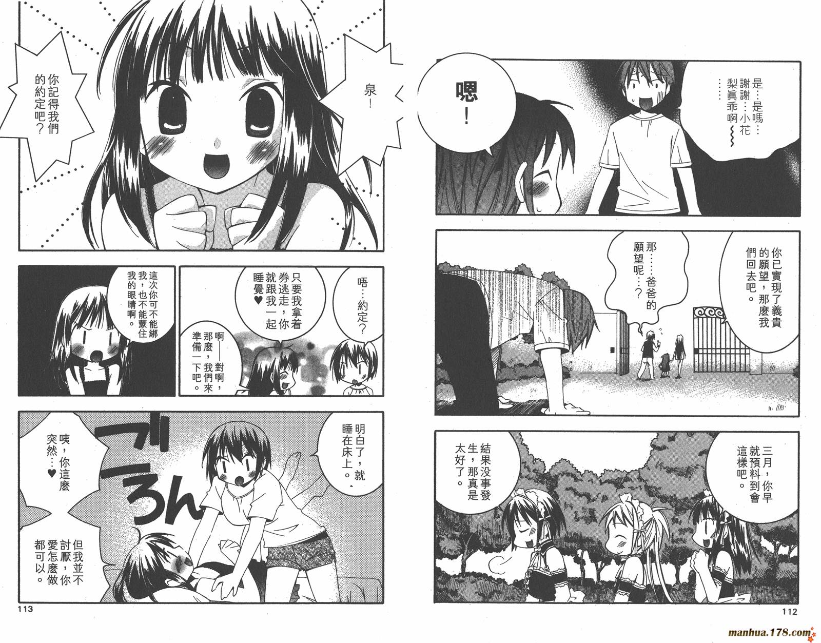 我的主人爱作怪第5卷图