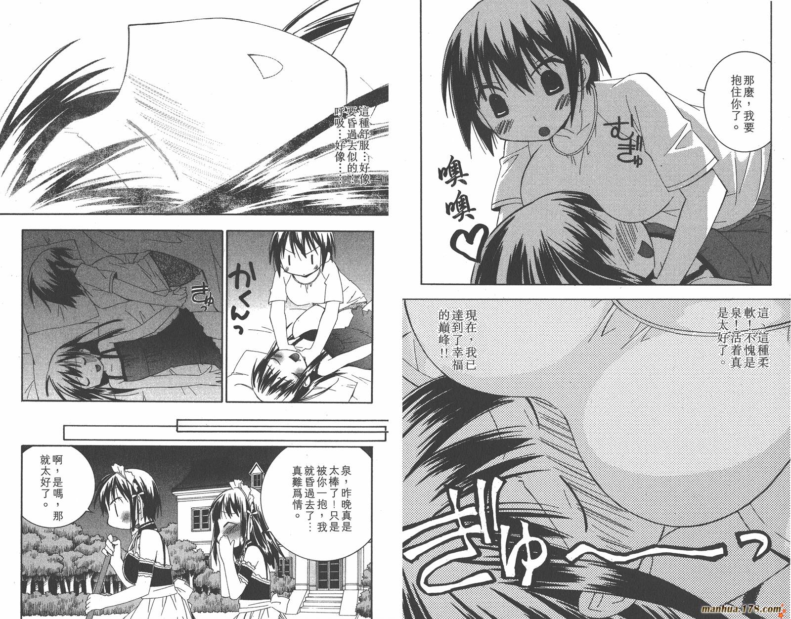 我的主人爱作怪第5卷图