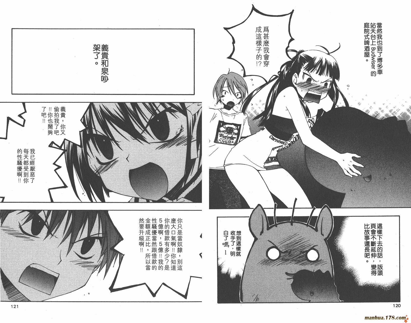 我的主人爱作怪第5卷图