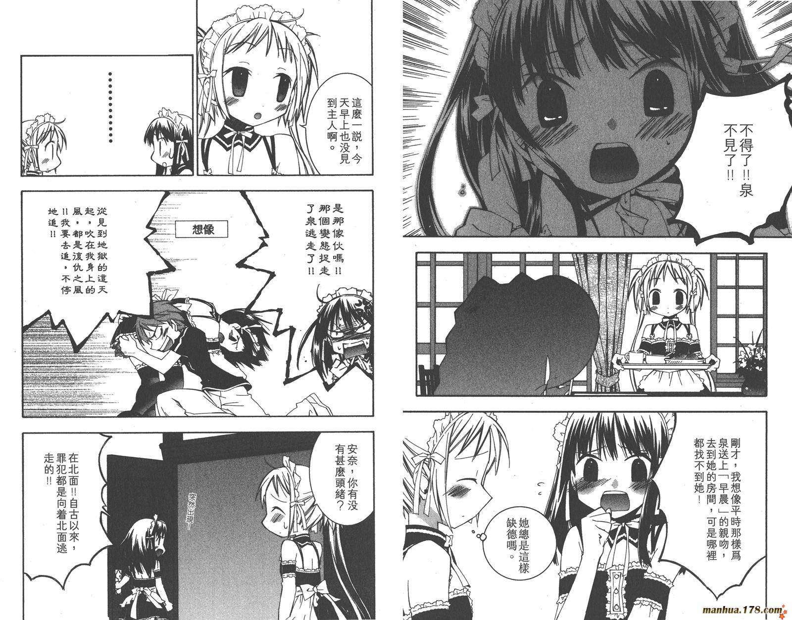 我的主人爱作怪第5卷图