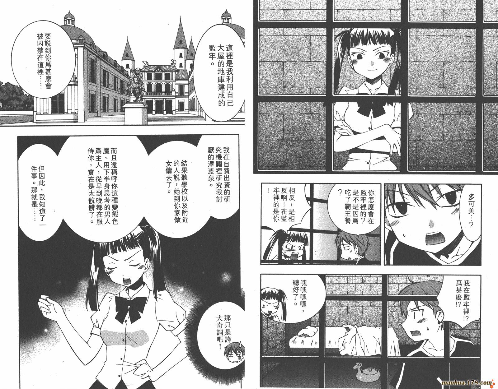 我的主人爱作怪第5卷图