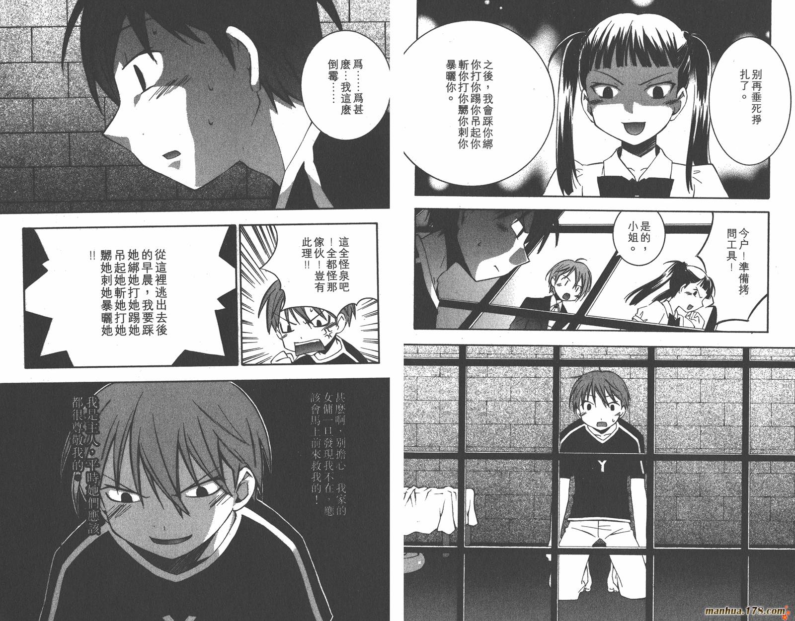 我的主人爱作怪第5卷图