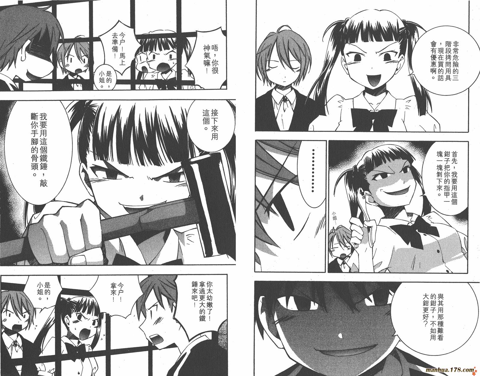 我的主人爱作怪第5卷图