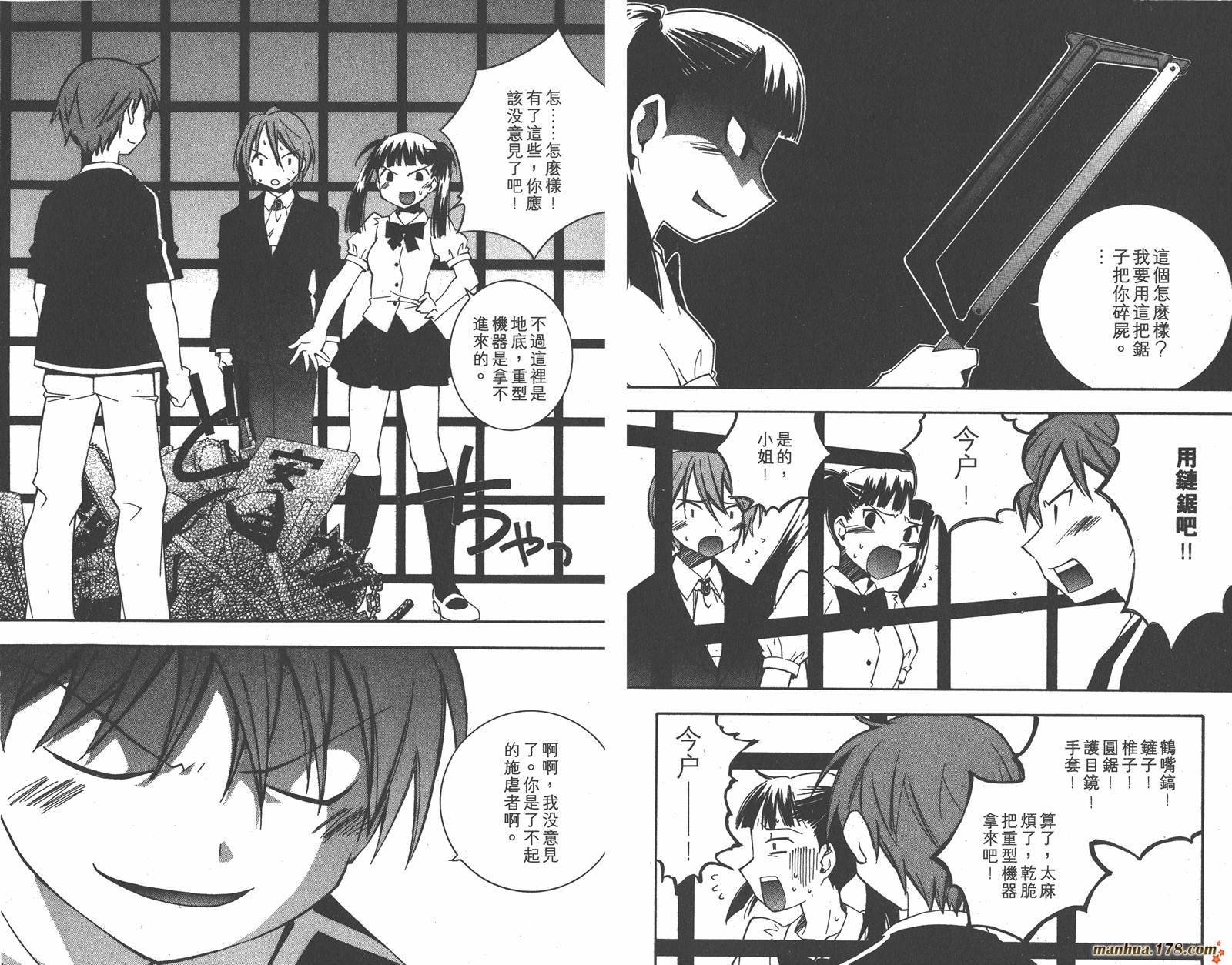 我的主人爱作怪第5卷图