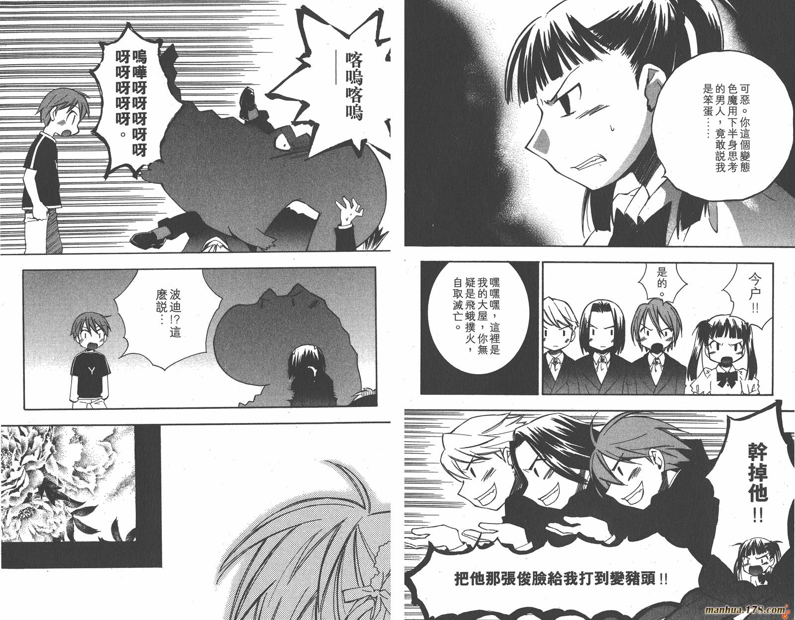 我的主人爱作怪第5卷图