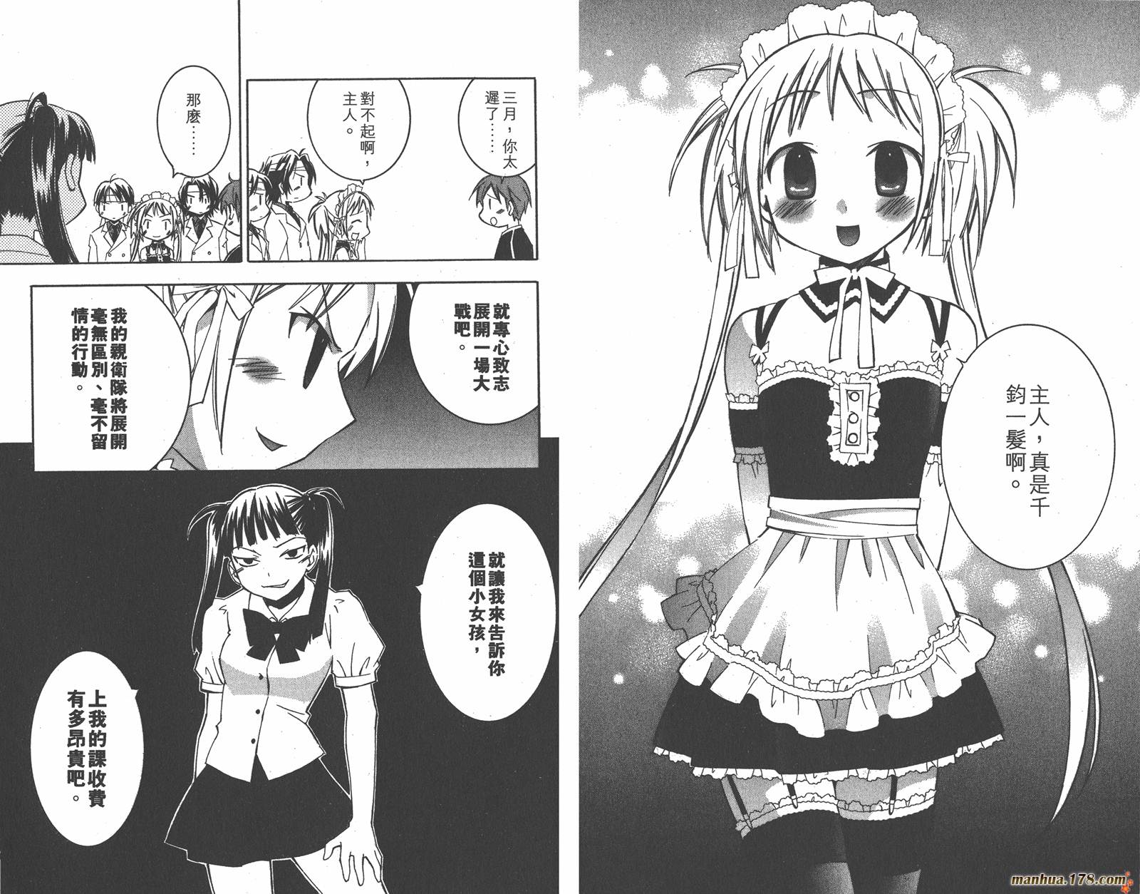 我的主人爱作怪第5卷图