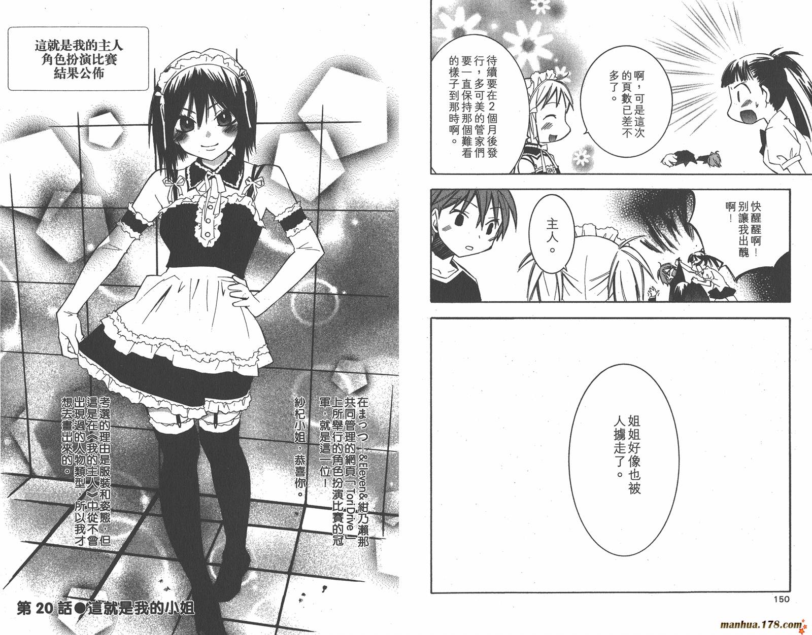 我的主人爱作怪第5卷图