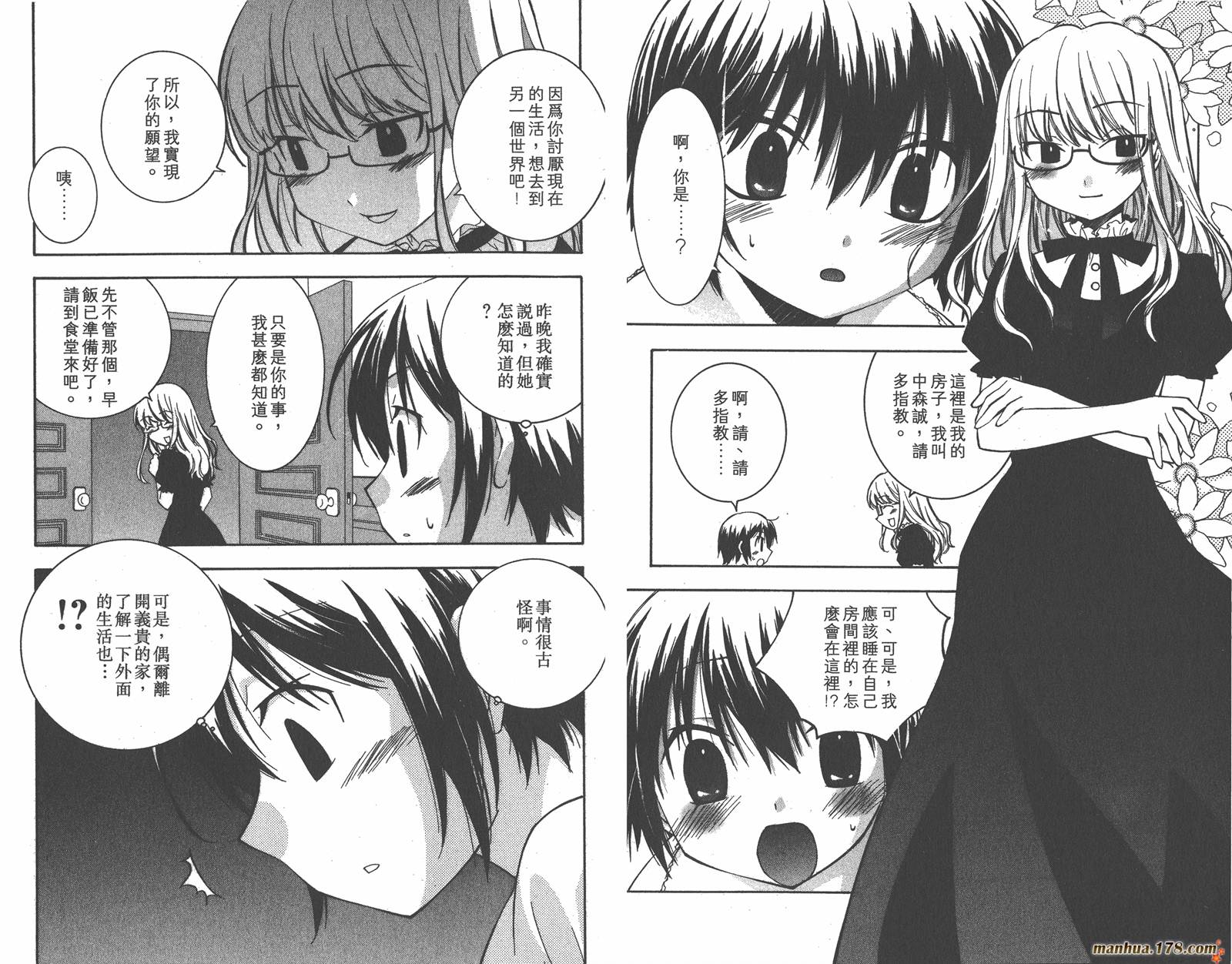 我的主人爱作怪第5卷图