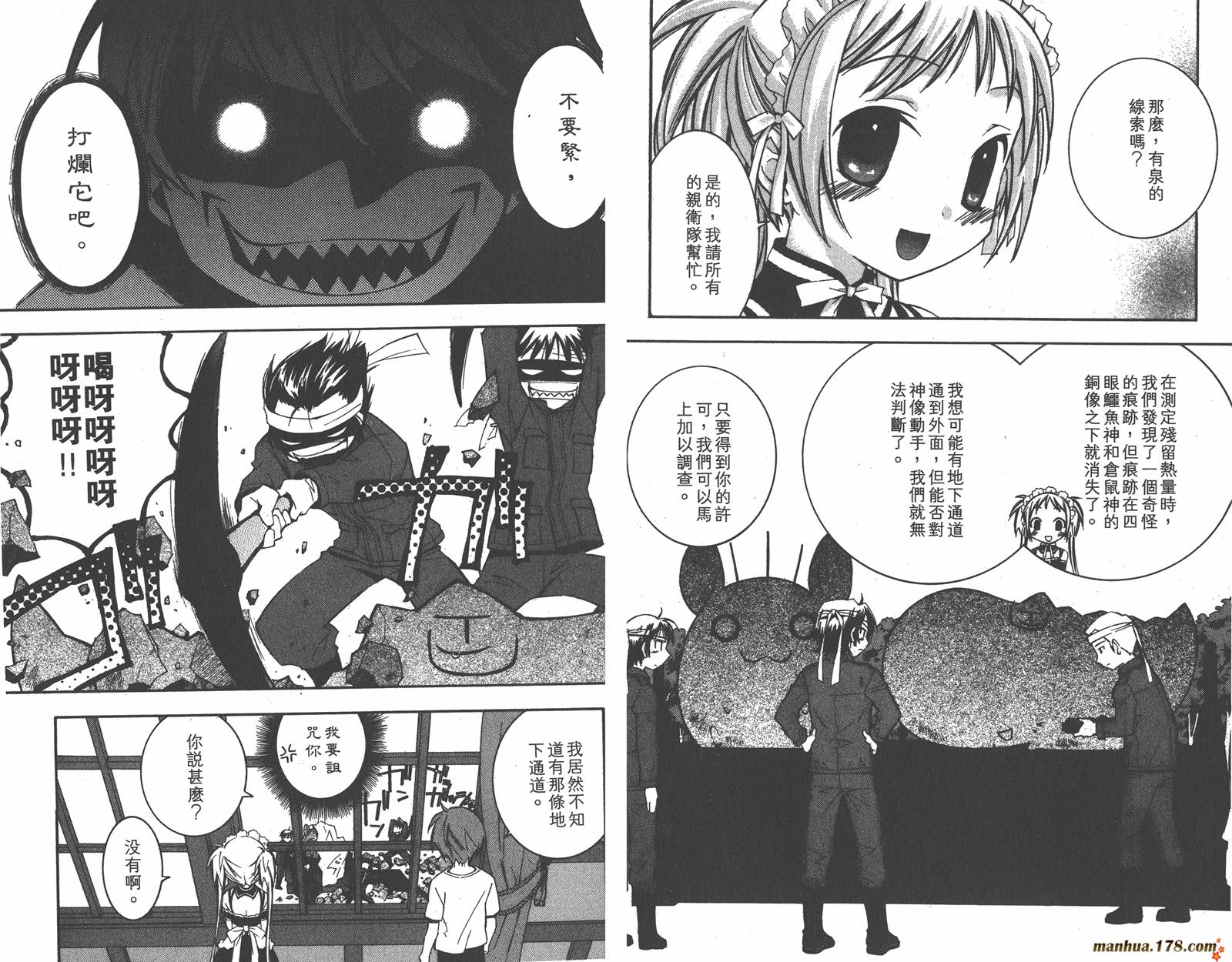 我的主人爱作怪第5卷图