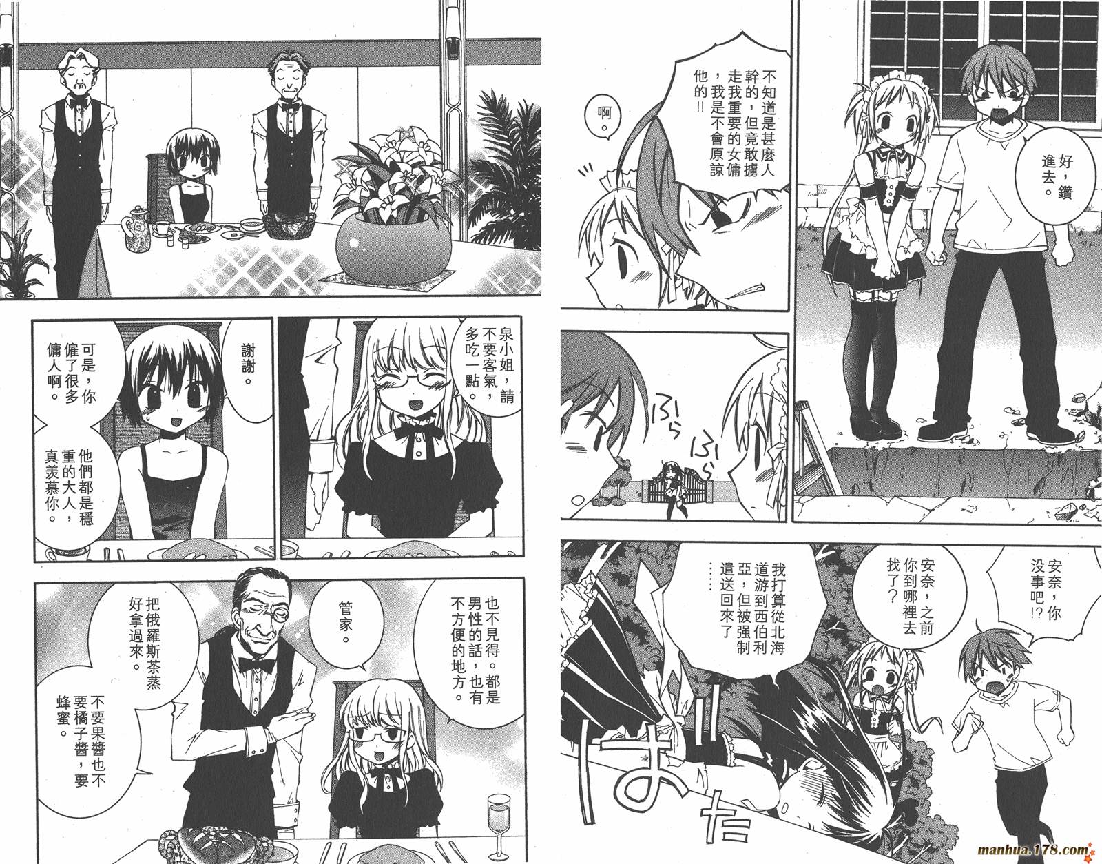 我的主人爱作怪第5卷图