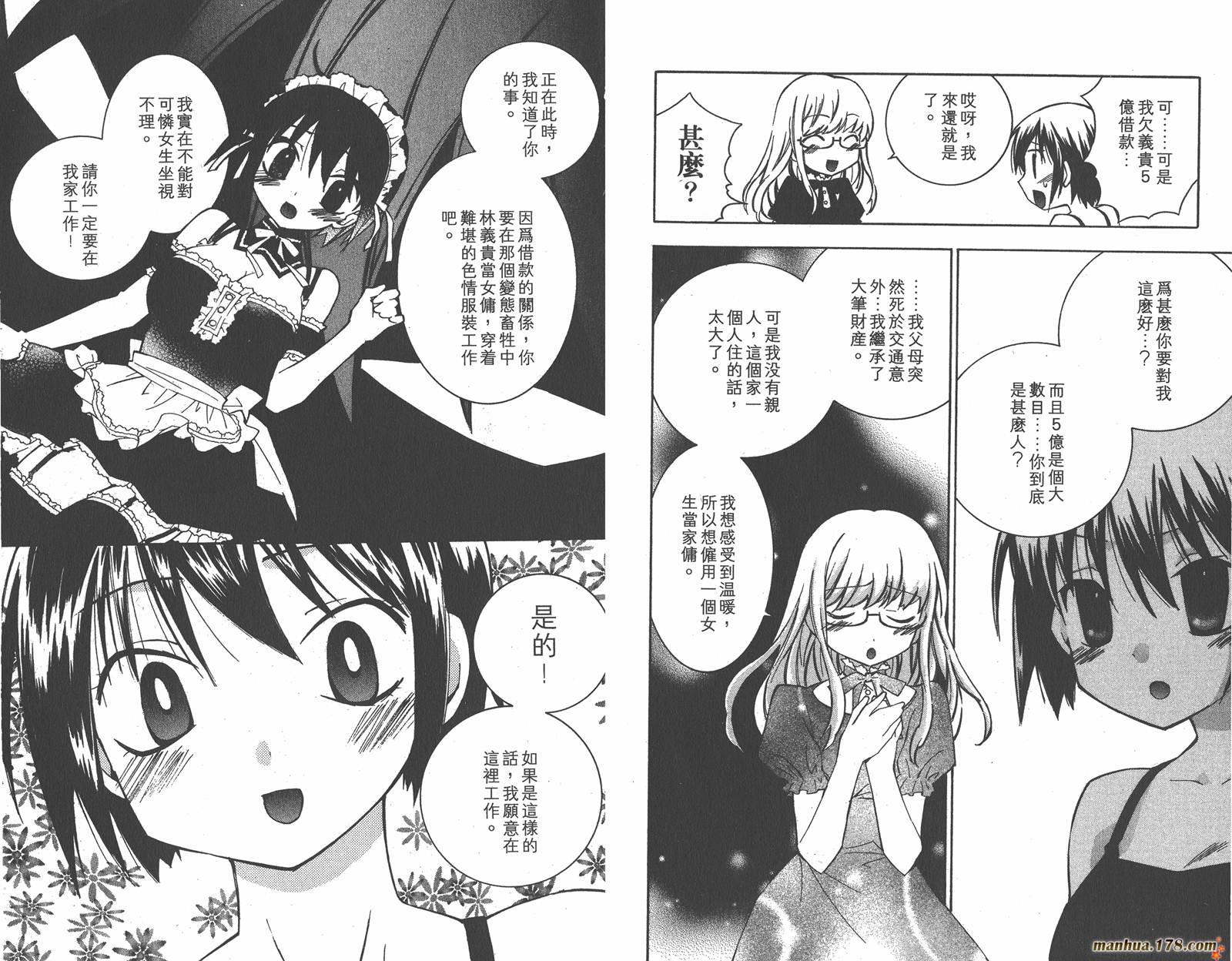 我的主人爱作怪第5卷图