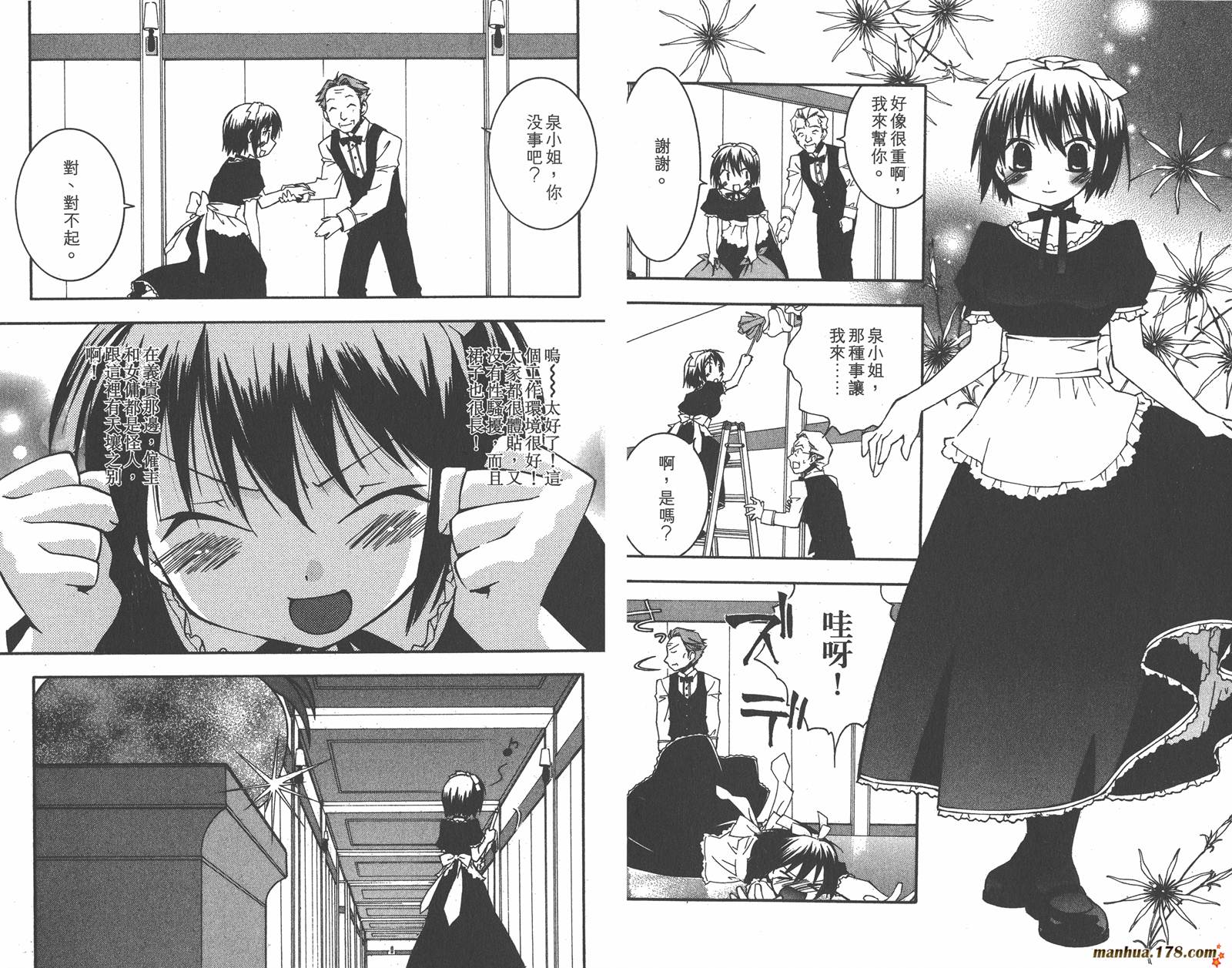 我的主人爱作怪第5卷图