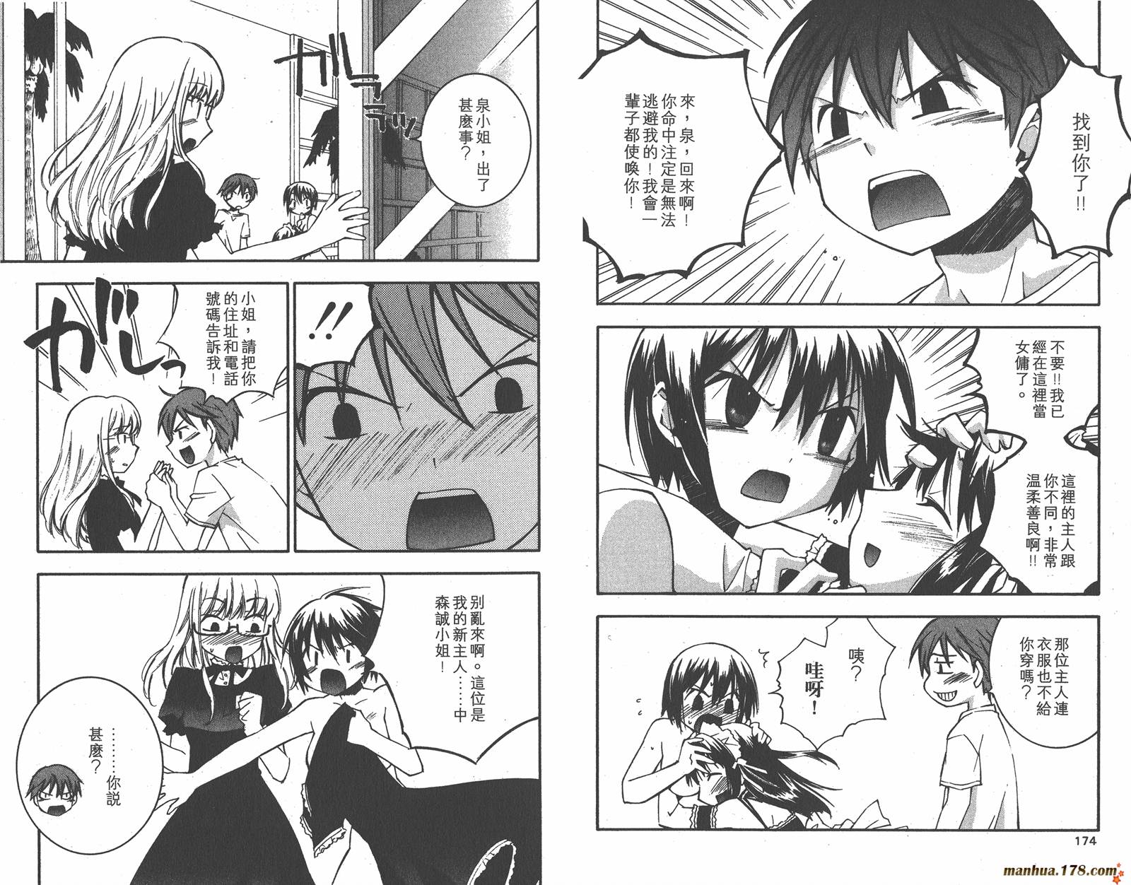 我的主人爱作怪第5卷图