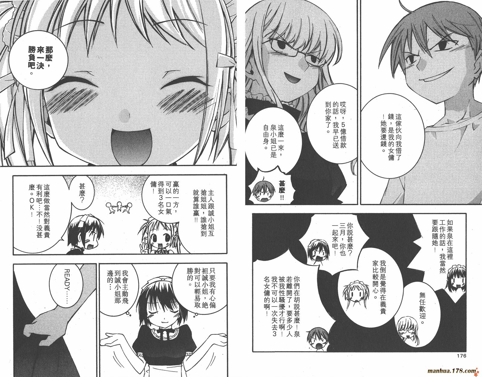 我的主人爱作怪第5卷图