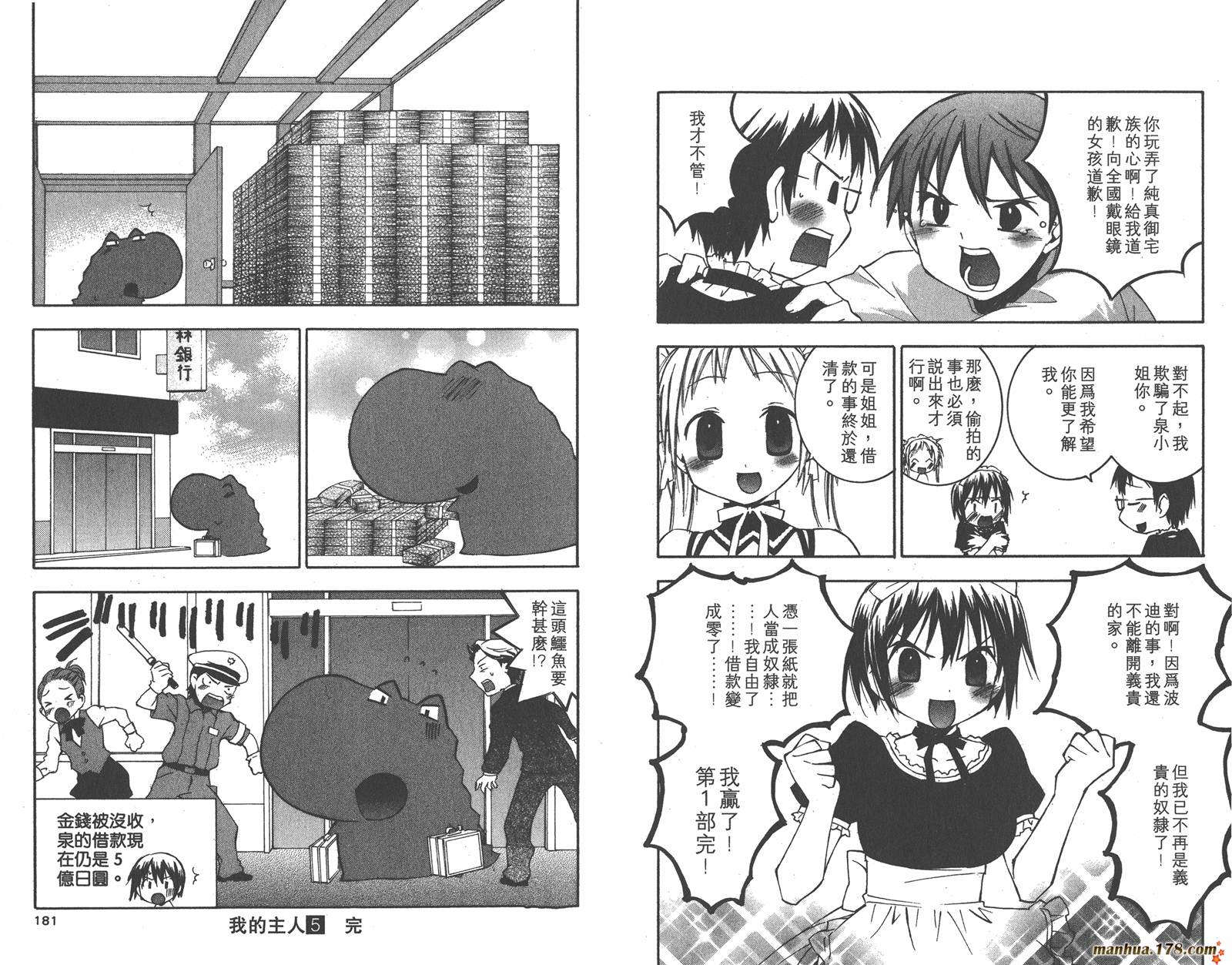 我的主人爱作怪第5卷图