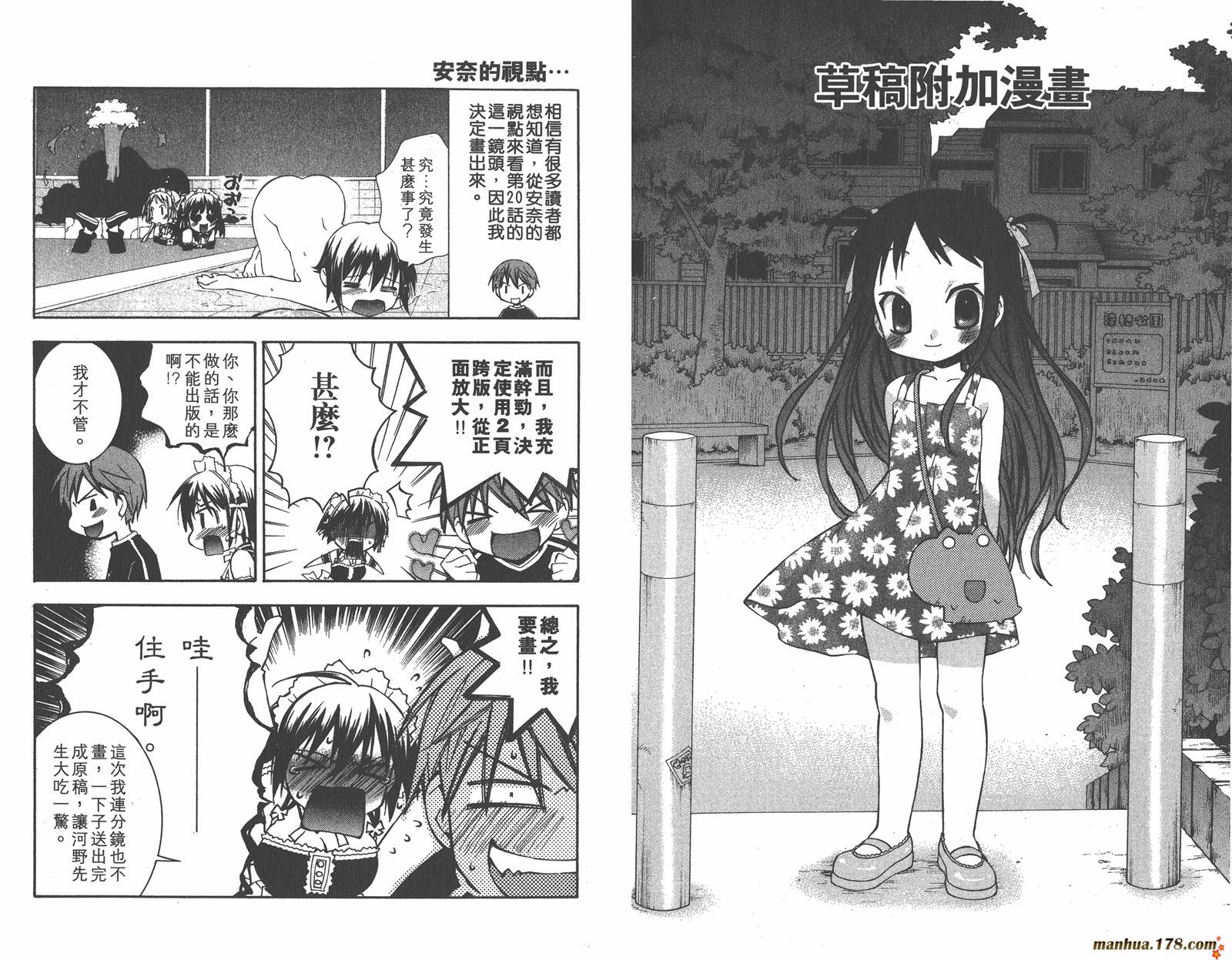 我的主人爱作怪第5卷图