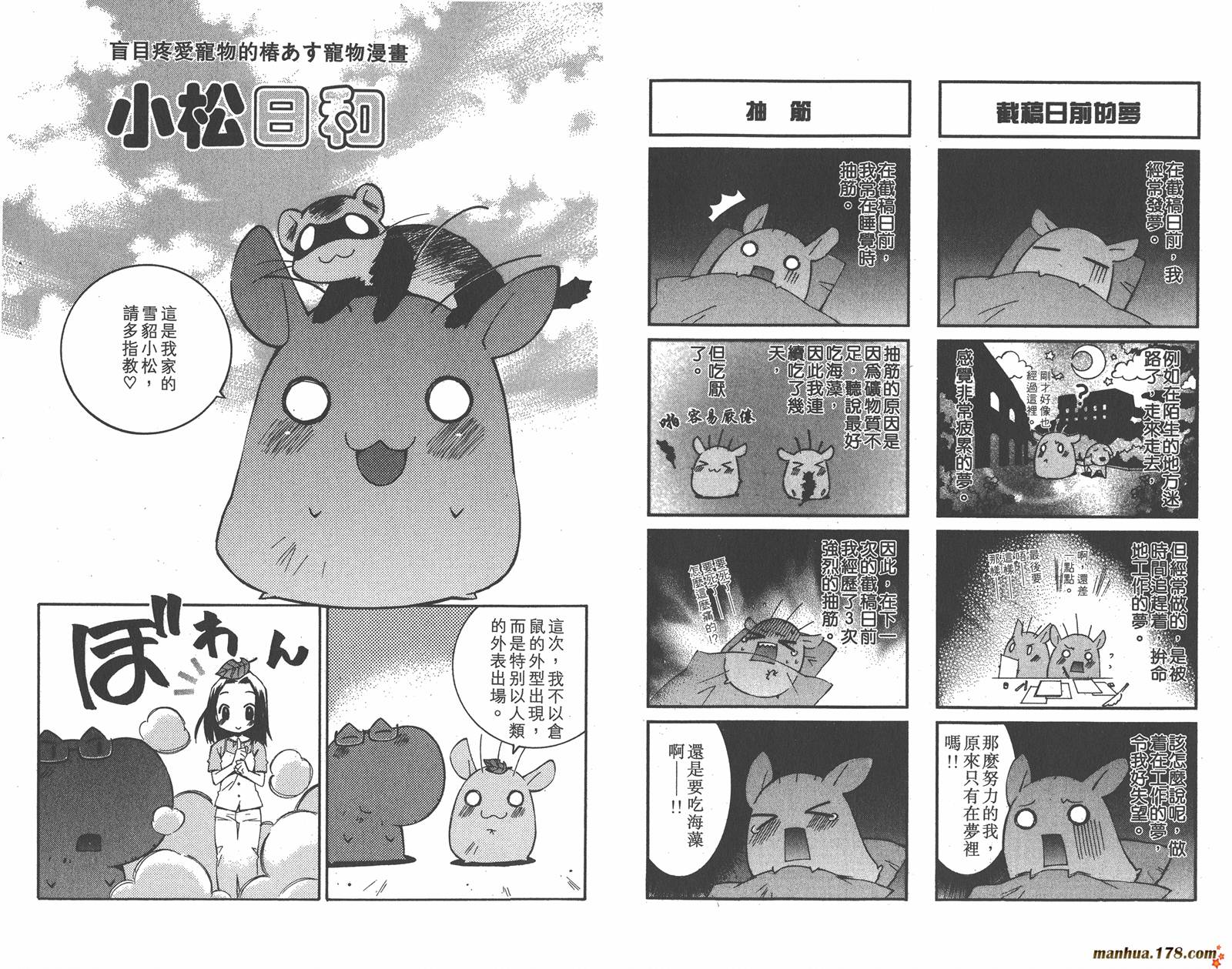 我的主人爱作怪第5卷图