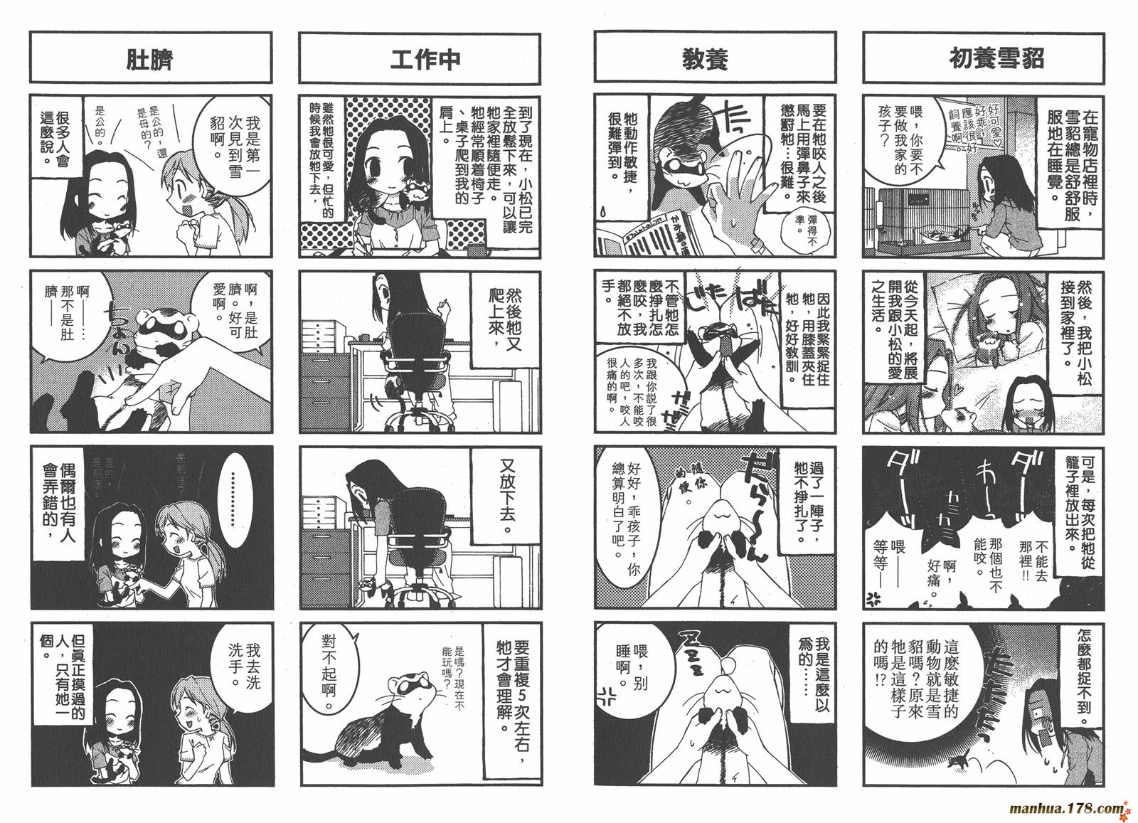 我的主人爱作怪第5卷图