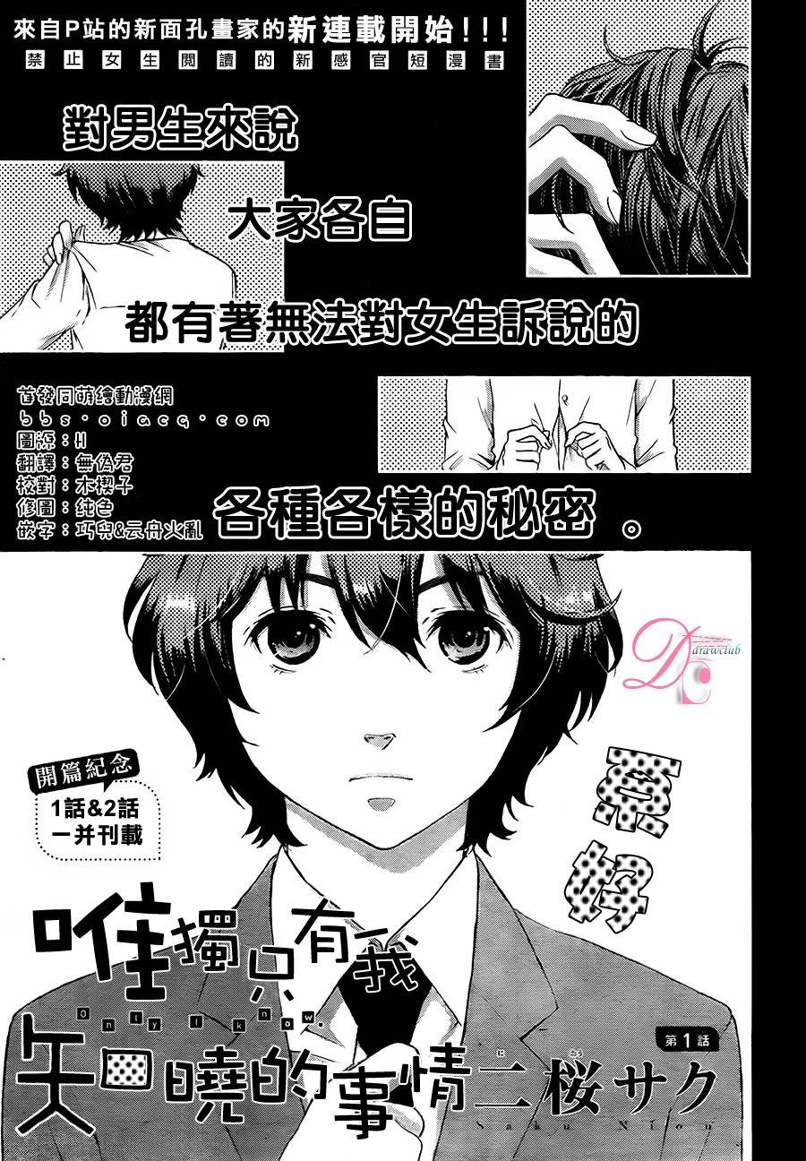 唯独只有我知晓的事情第1-2话图
