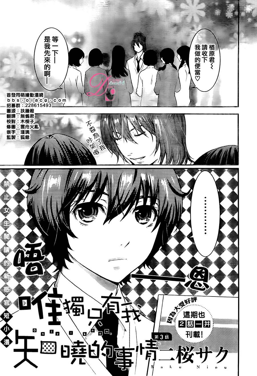 唯独只有我知晓的事情第3-4话图