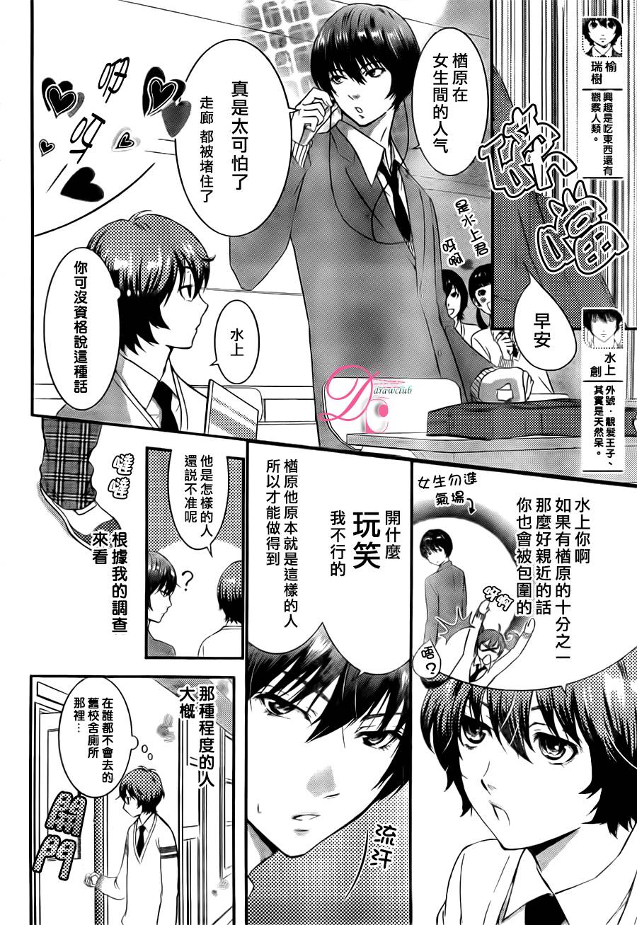 唯独只有我知晓的事情第3-4话图