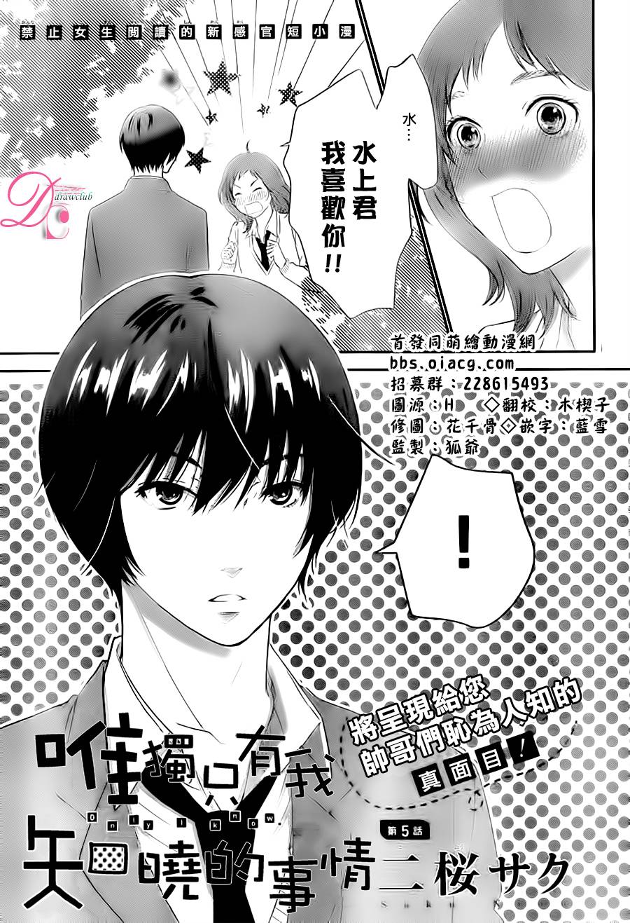 唯独只有我知晓的事情第5话图