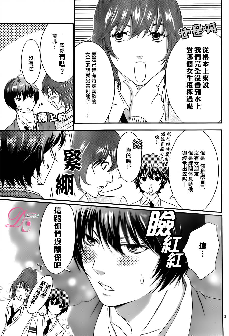 唯独只有我知晓的事情第5话图