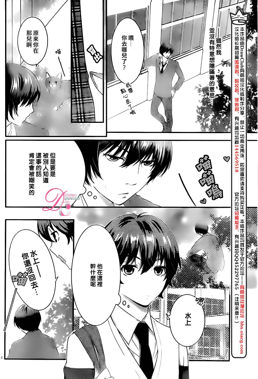 唯独只有我知晓的事情第5话图