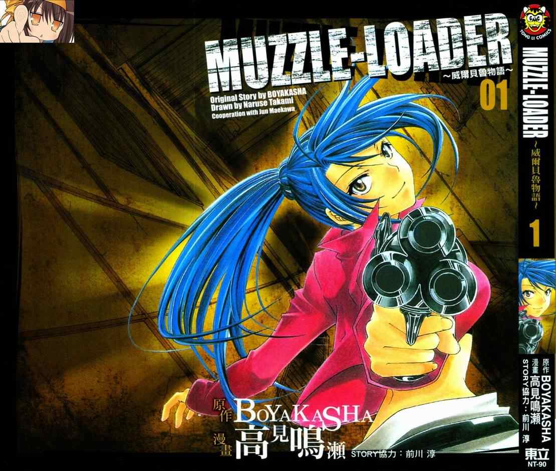 威尔贝鲁物语第1卷图