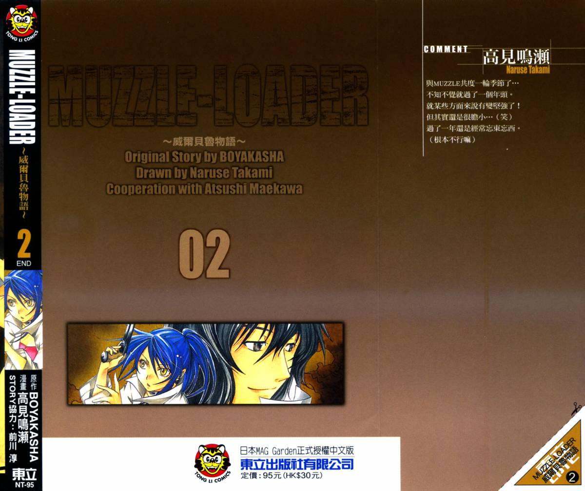 威尔贝鲁物语第2卷图