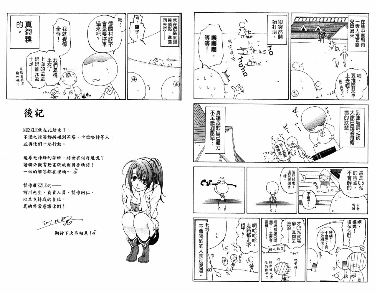 威尔贝鲁物语第2卷图