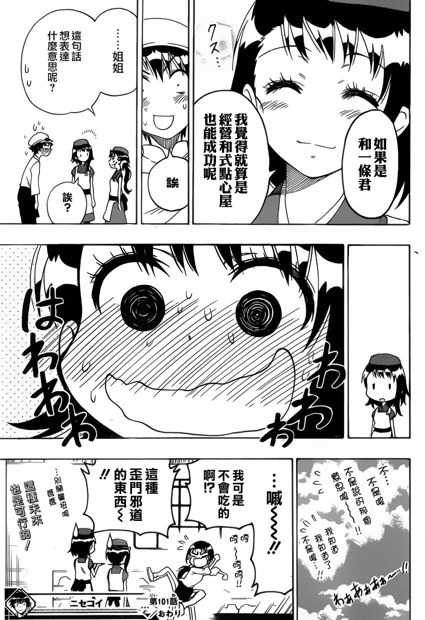 伪恋第101话图