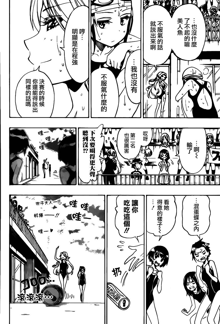 伪恋第102话图