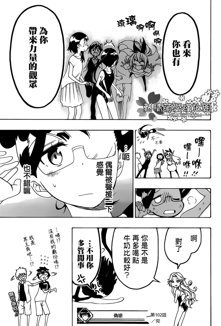 伪恋第102话图