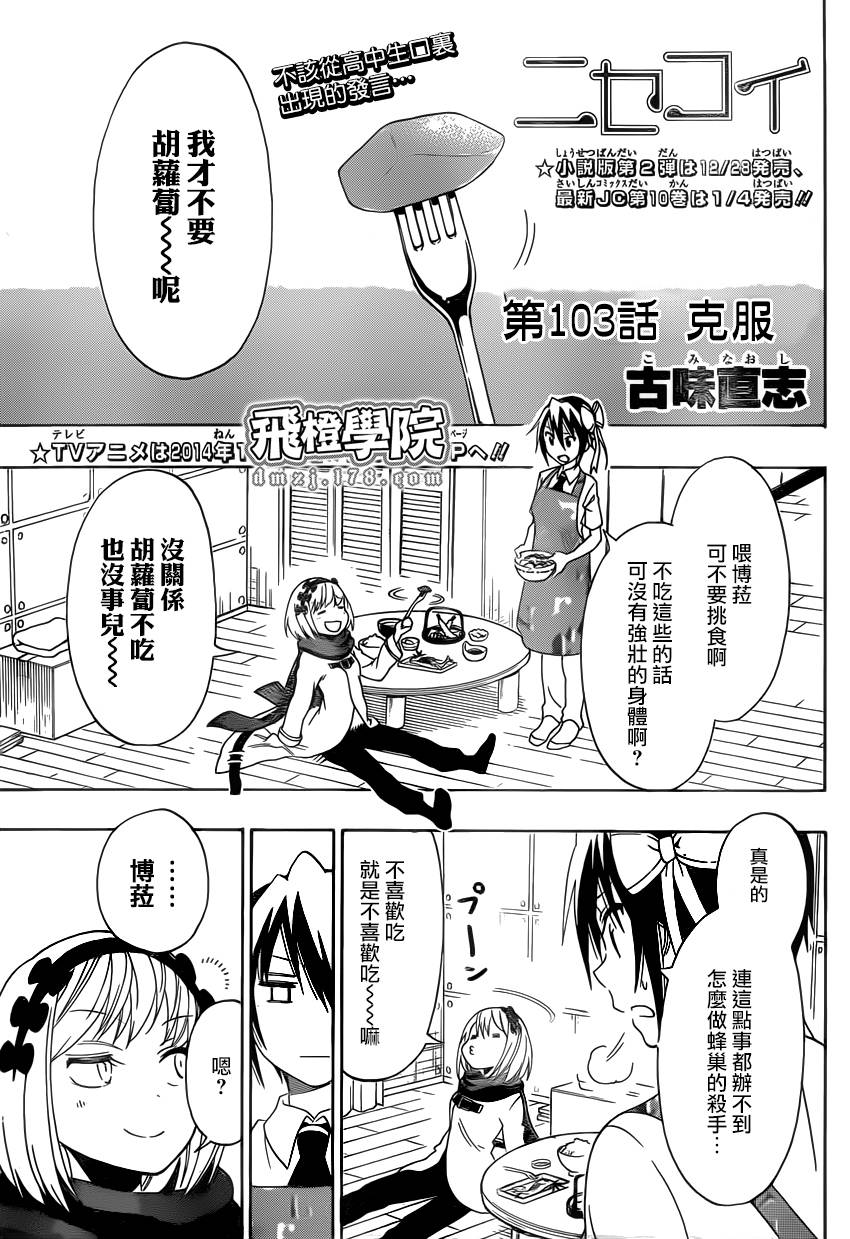 伪恋第103话图